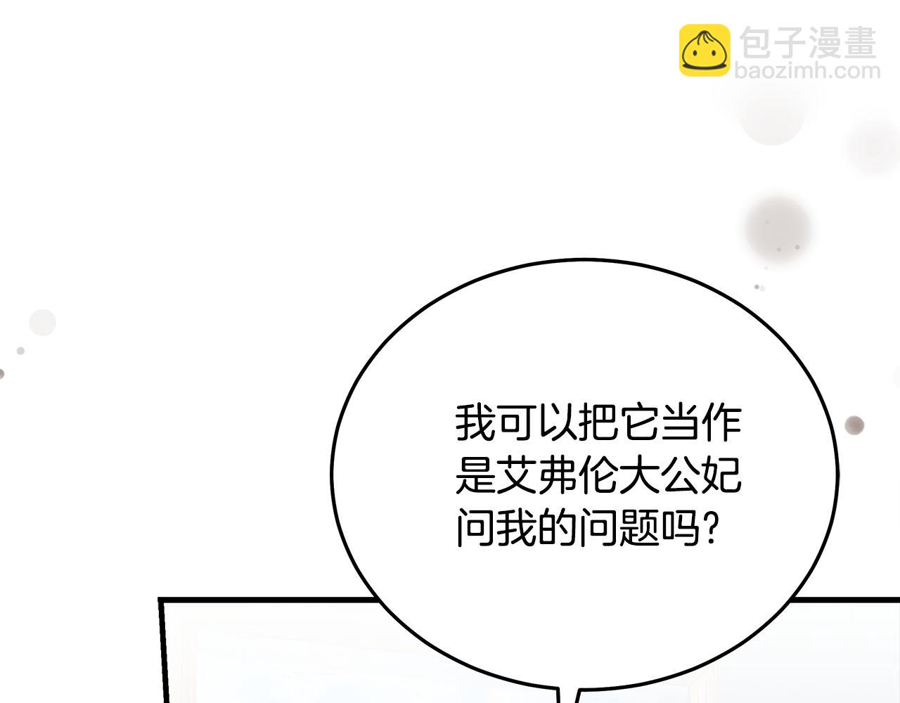 惡女的王座 - 第169話 請幫幫我(1/5) - 4