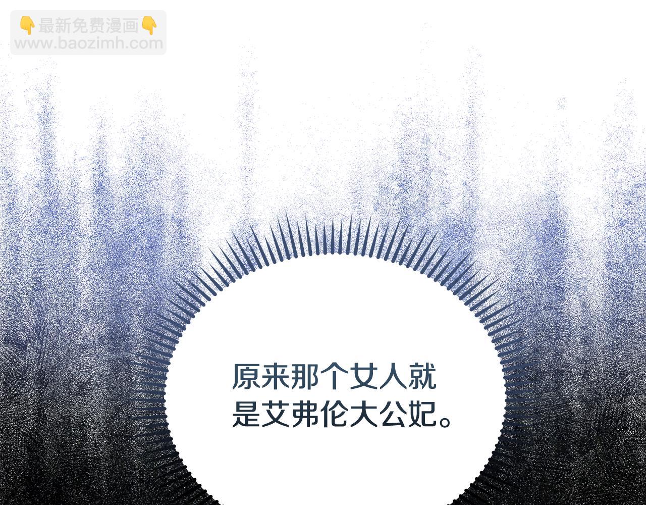 惡女的王座 - 第169話 請幫幫我(3/5) - 8