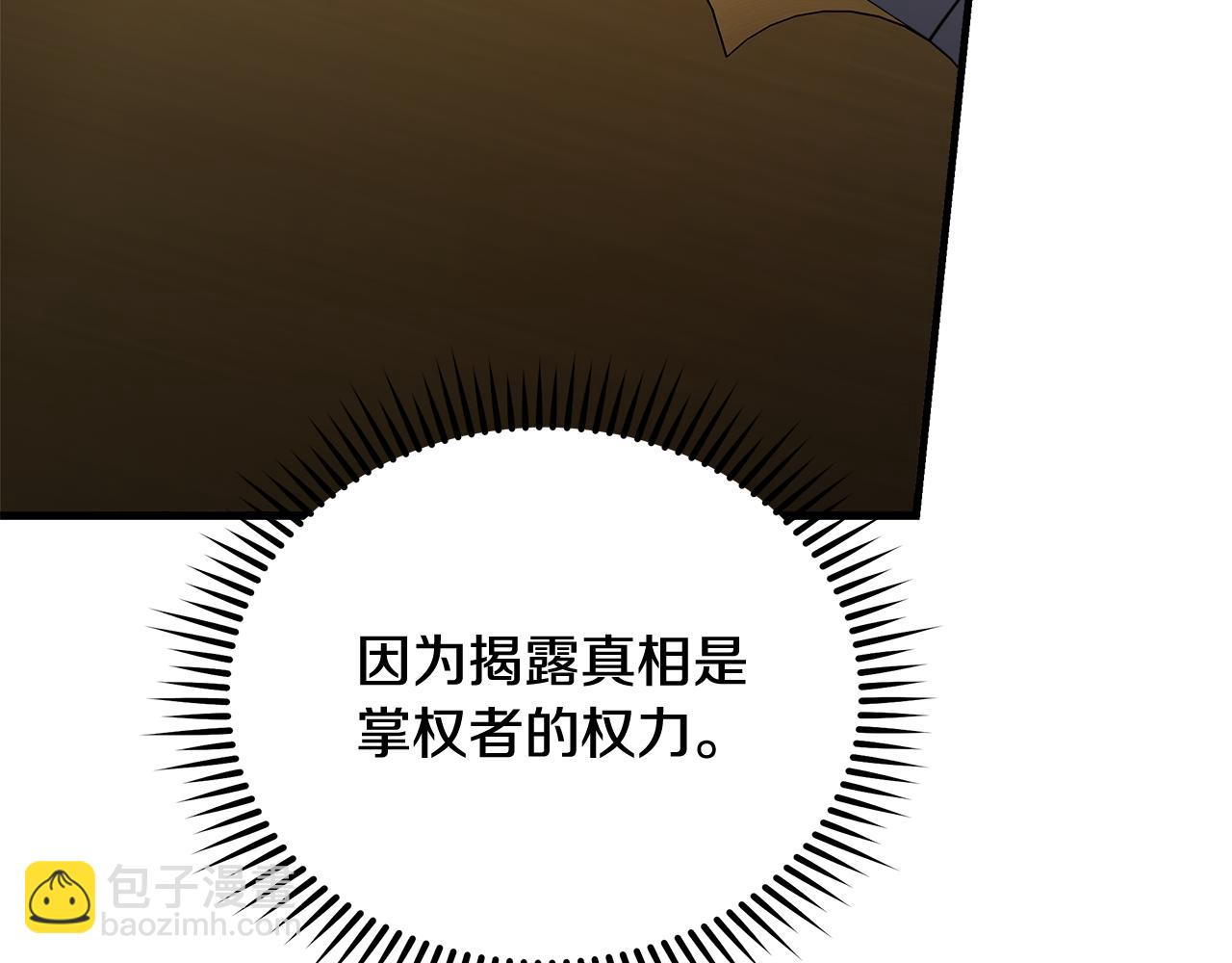 惡女的王座 - 第169話 請幫幫我(3/5) - 5