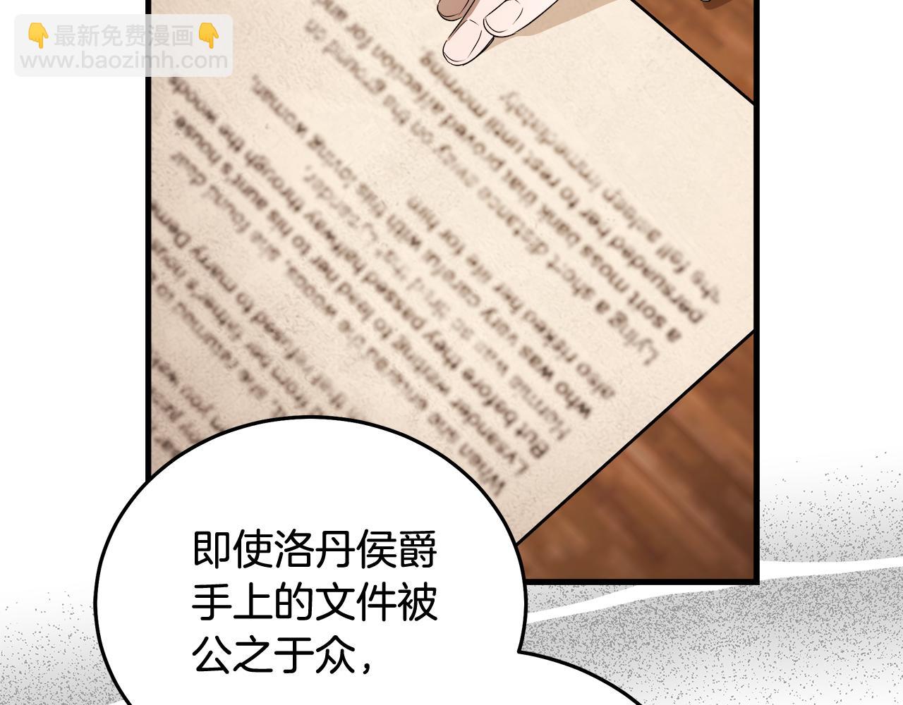 惡女的王座 - 第169話 請幫幫我(3/5) - 3