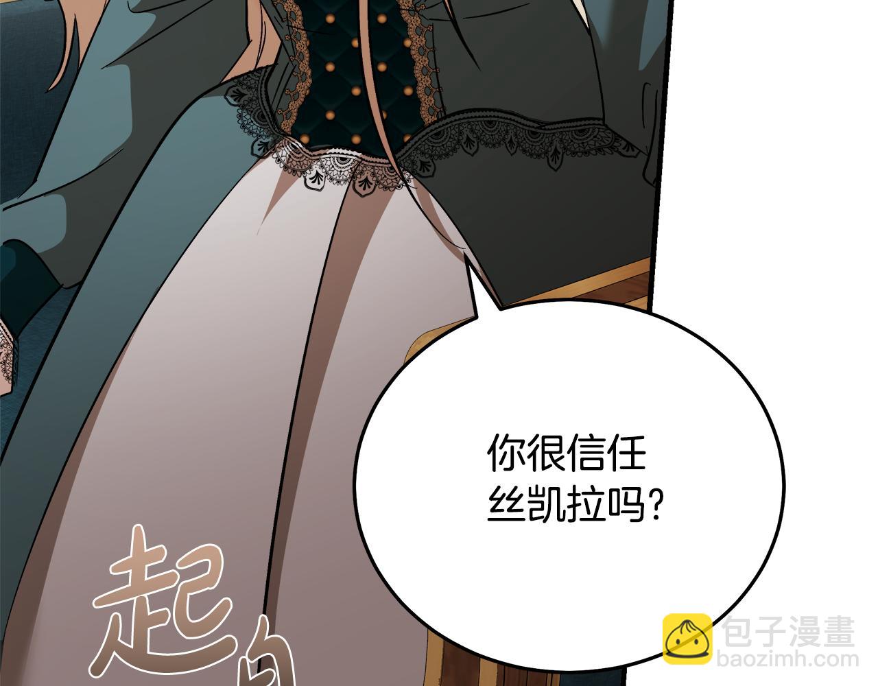 惡女的王座 - 第169話 請幫幫我(3/5) - 3