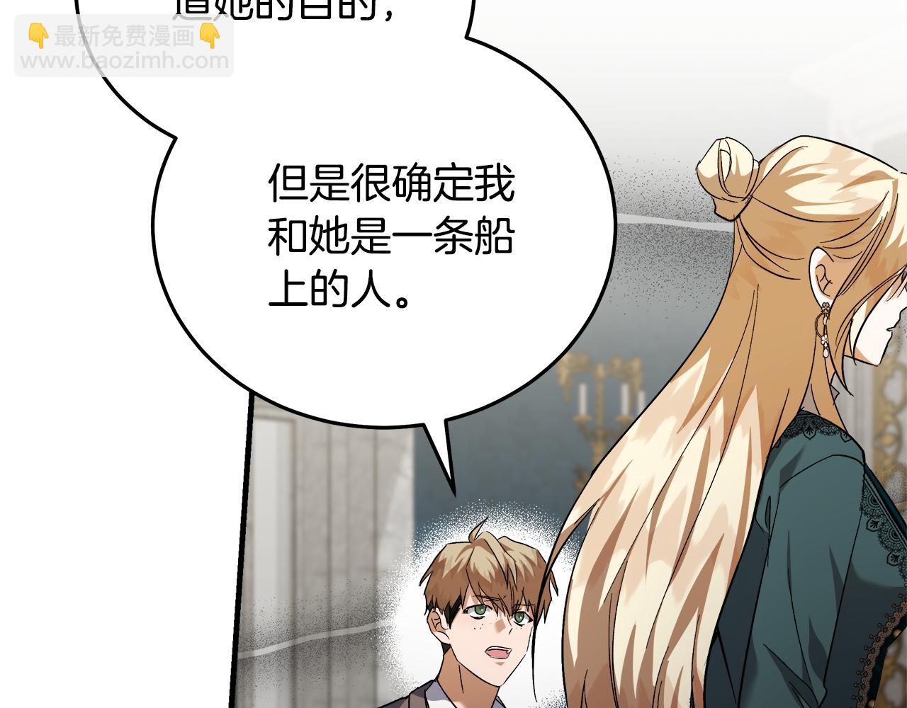 惡女的王座 - 第169話 請幫幫我(3/5) - 5