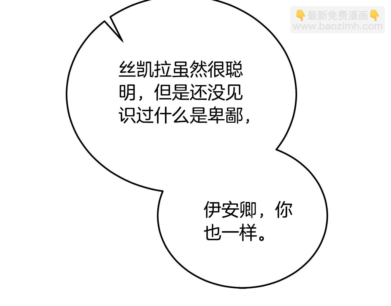 惡女的王座 - 第169話 請幫幫我(3/5) - 7