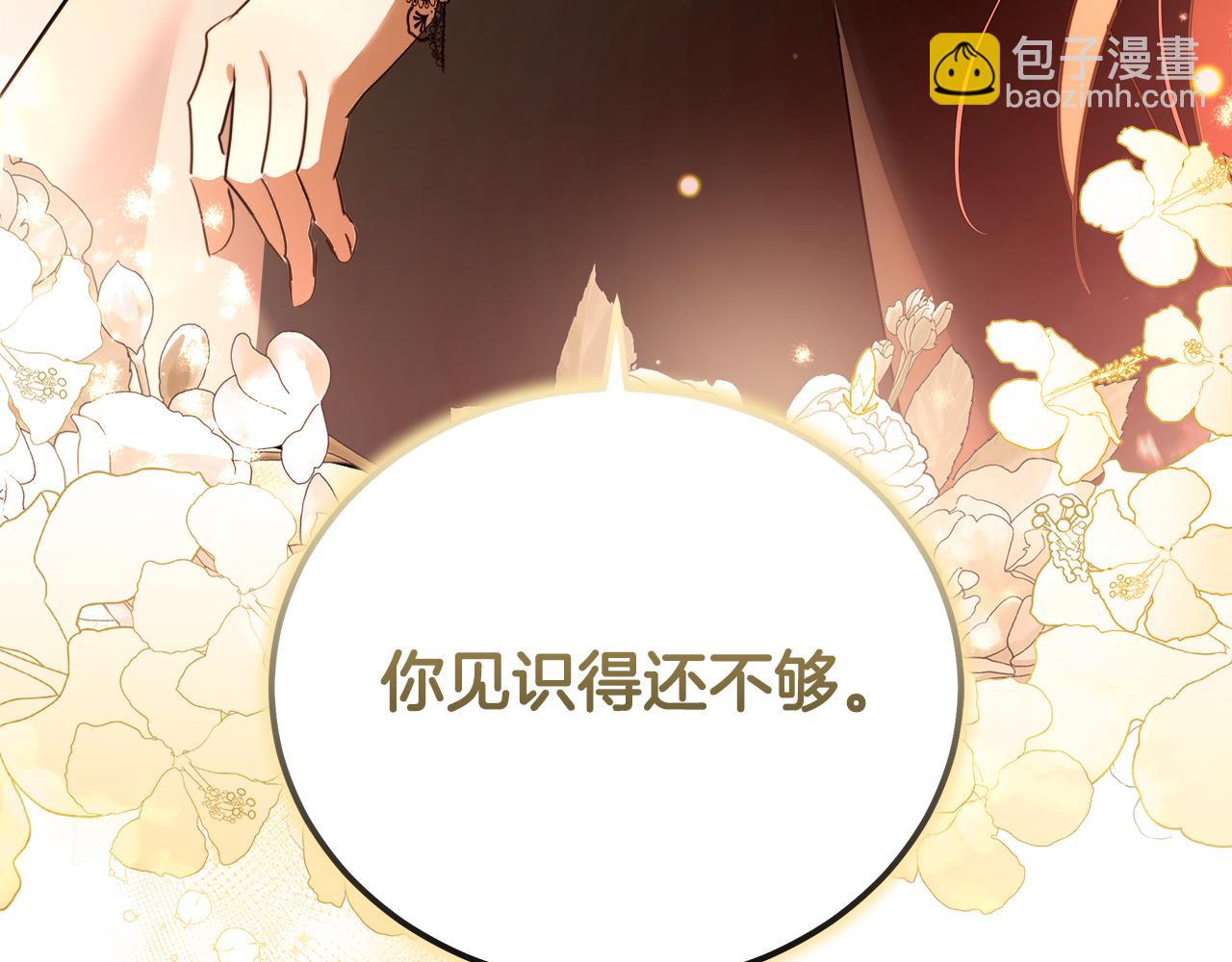 惡女的王座 - 第169話 請幫幫我(4/5) - 8