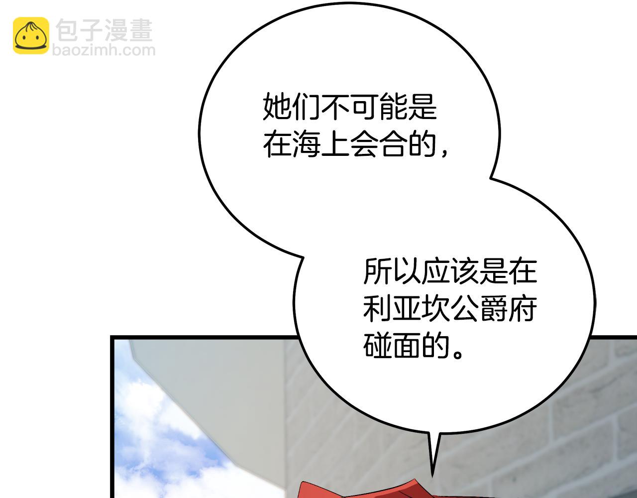 惡女的王座 - 第169話 請幫幫我(4/5) - 7