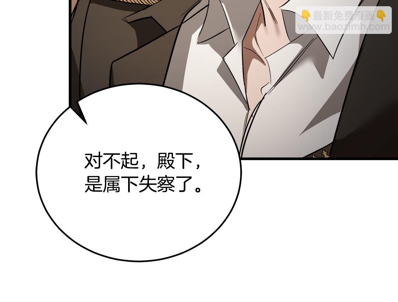 惡女的王座 - 第169話 請幫幫我(4/5) - 1