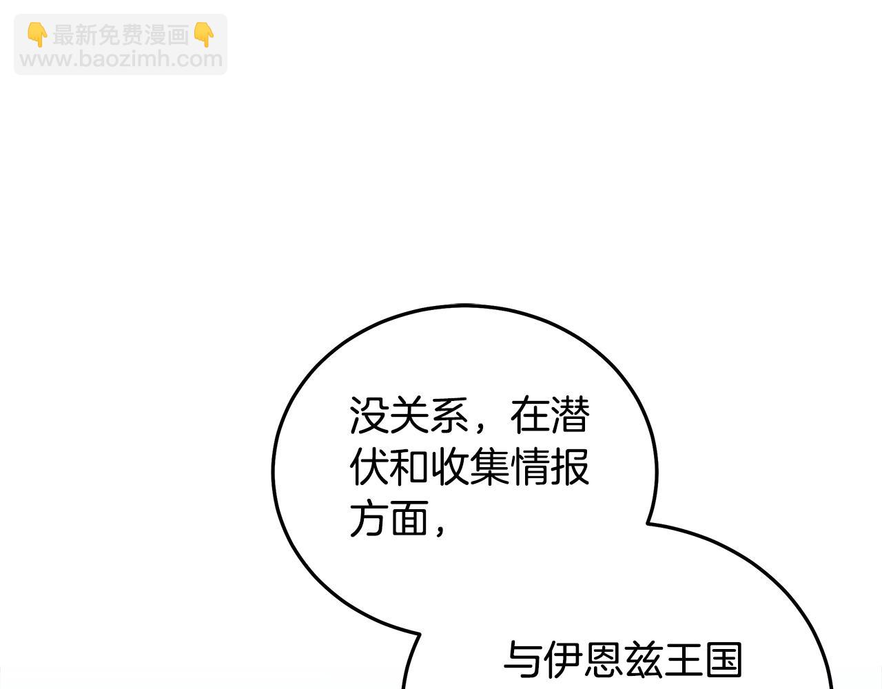 惡女的王座 - 第169話 請幫幫我(4/5) - 2