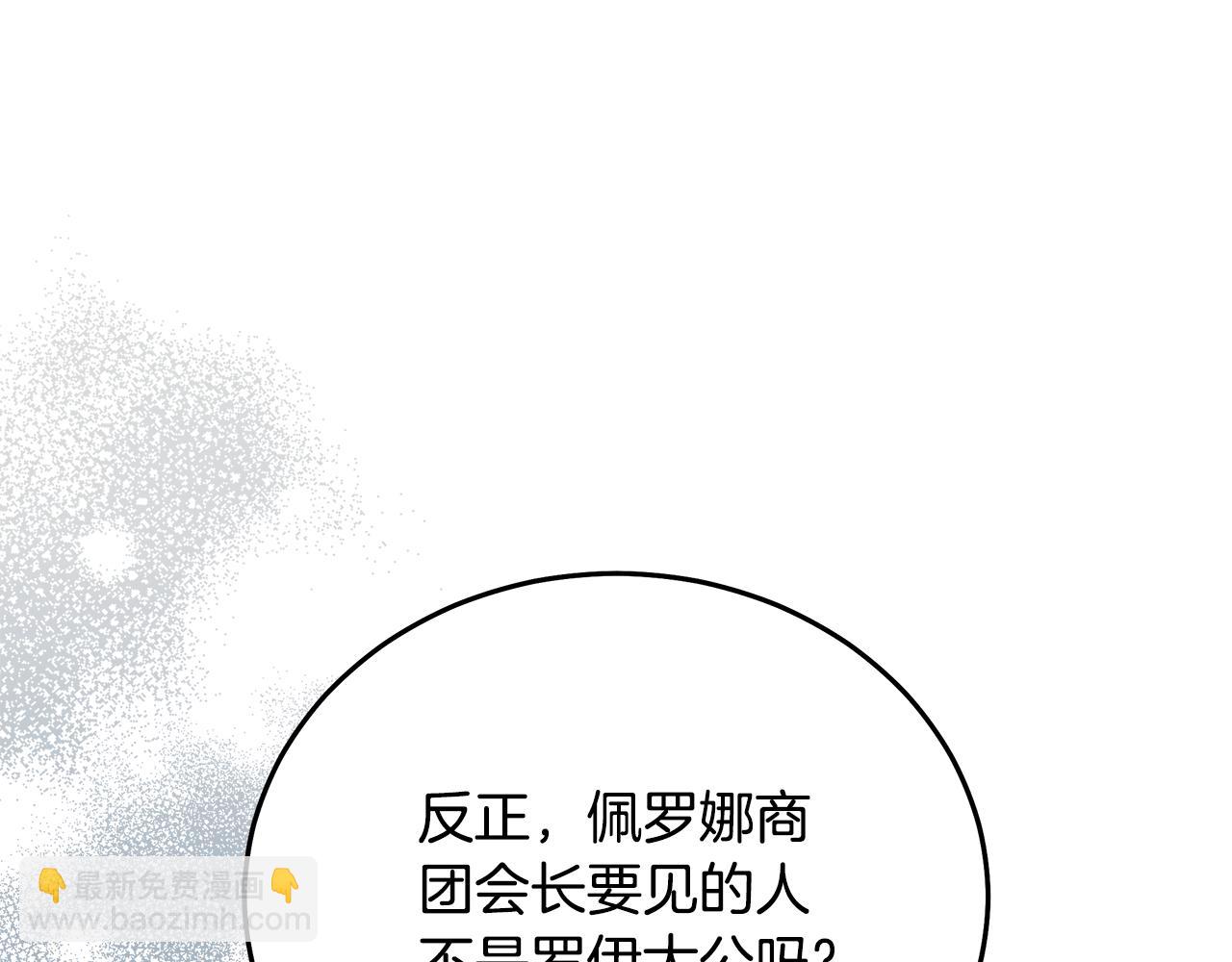 惡女的王座 - 第169話 請幫幫我(4/5) - 8