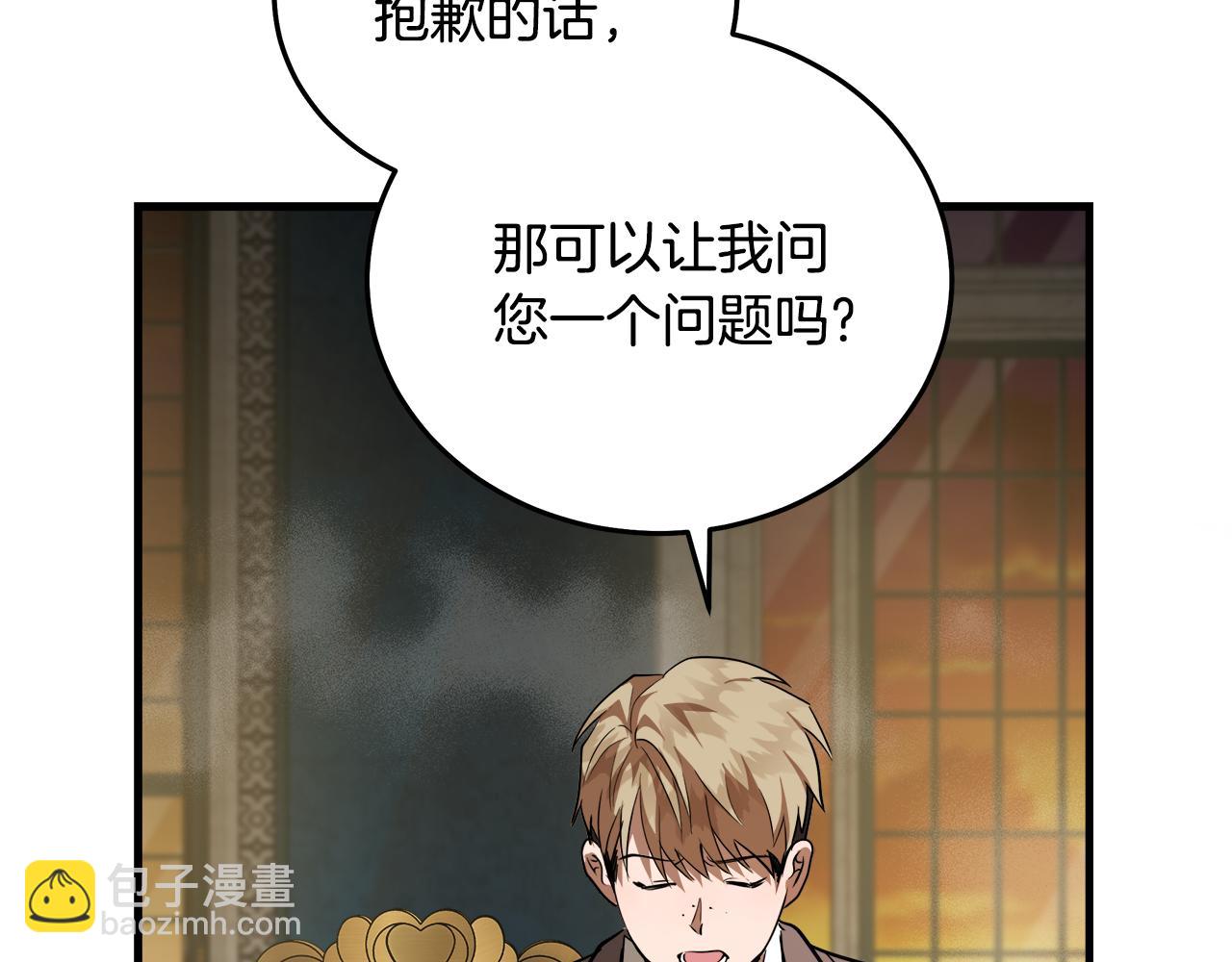 惡女的王座 - 第169話 請幫幫我(1/5) - 2