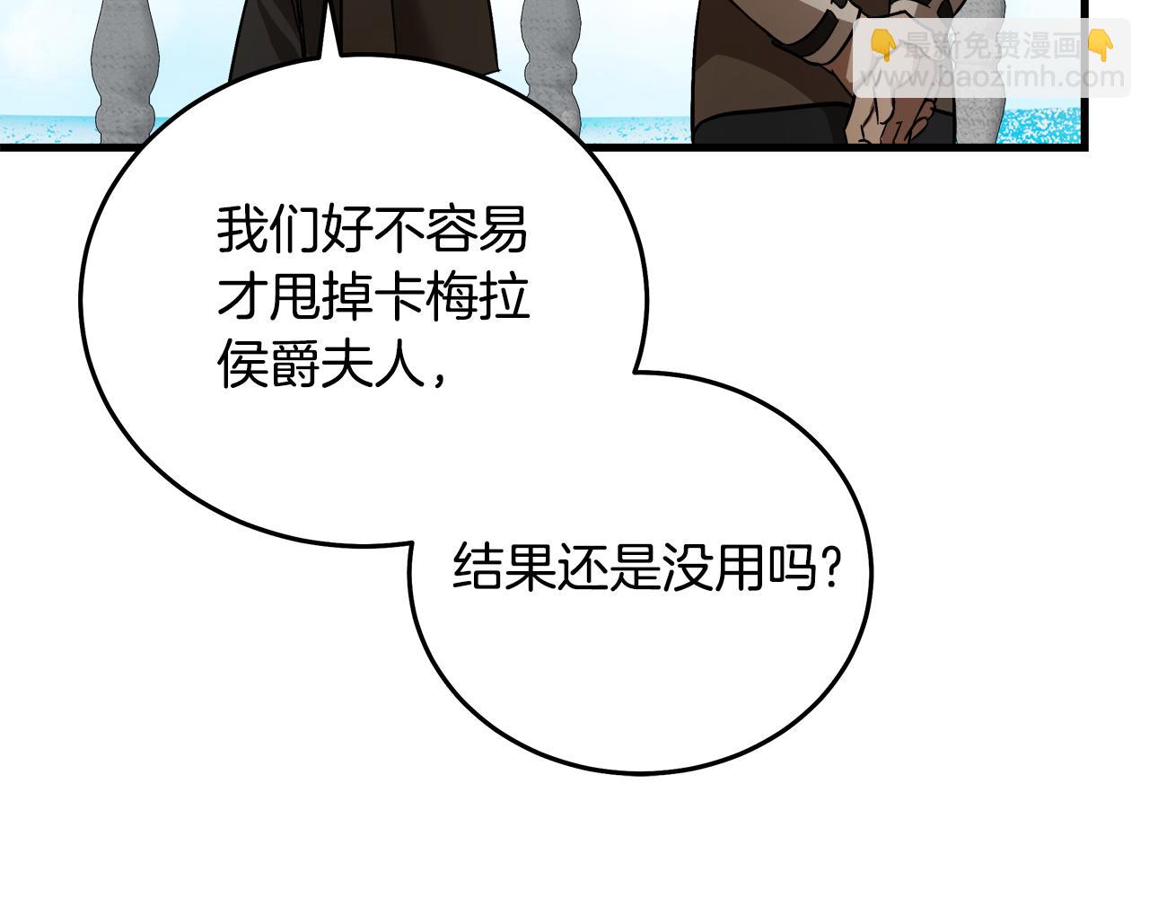 惡女的王座 - 第169話 請幫幫我(4/5) - 5