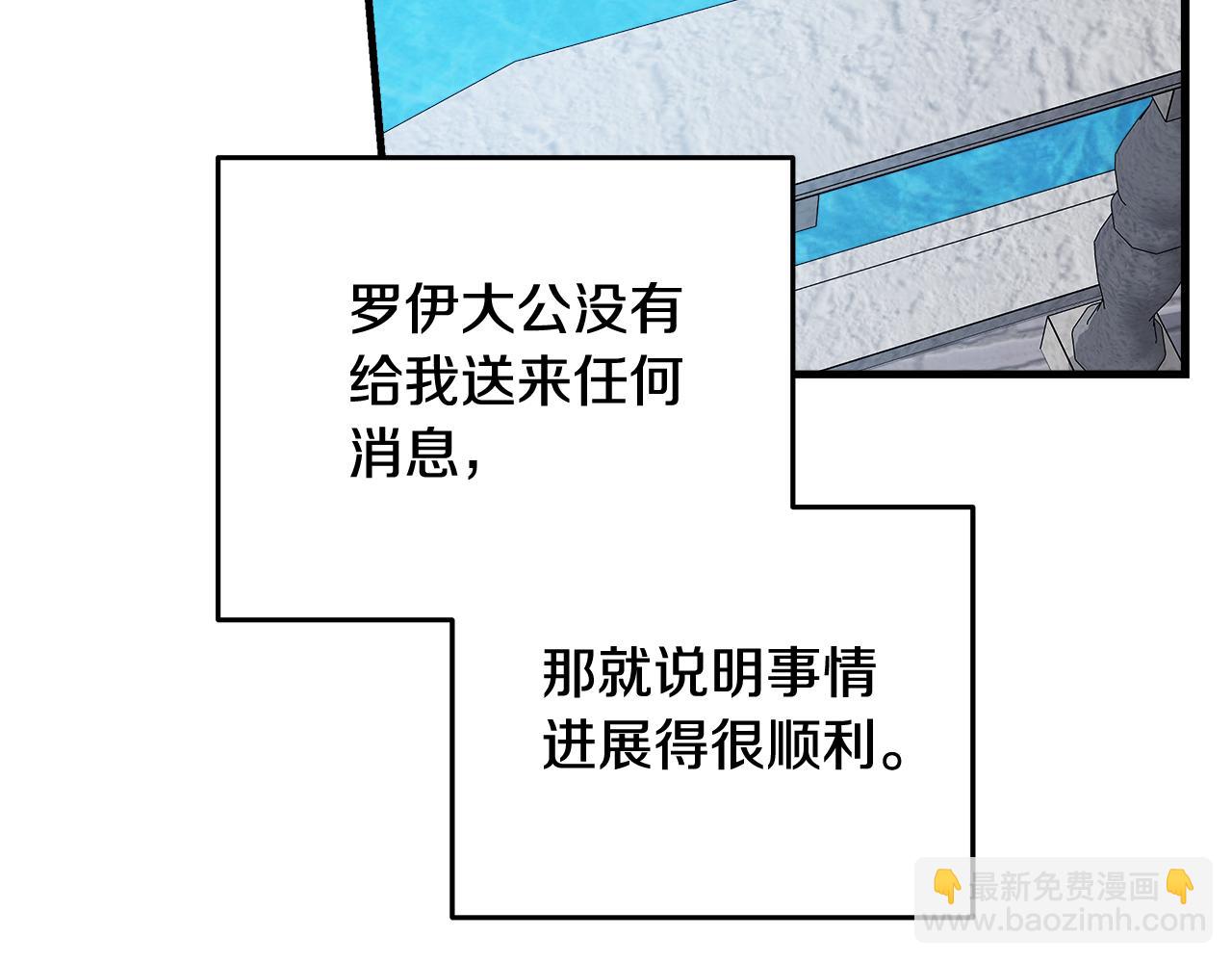 惡女的王座 - 第169話 請幫幫我(4/5) - 1