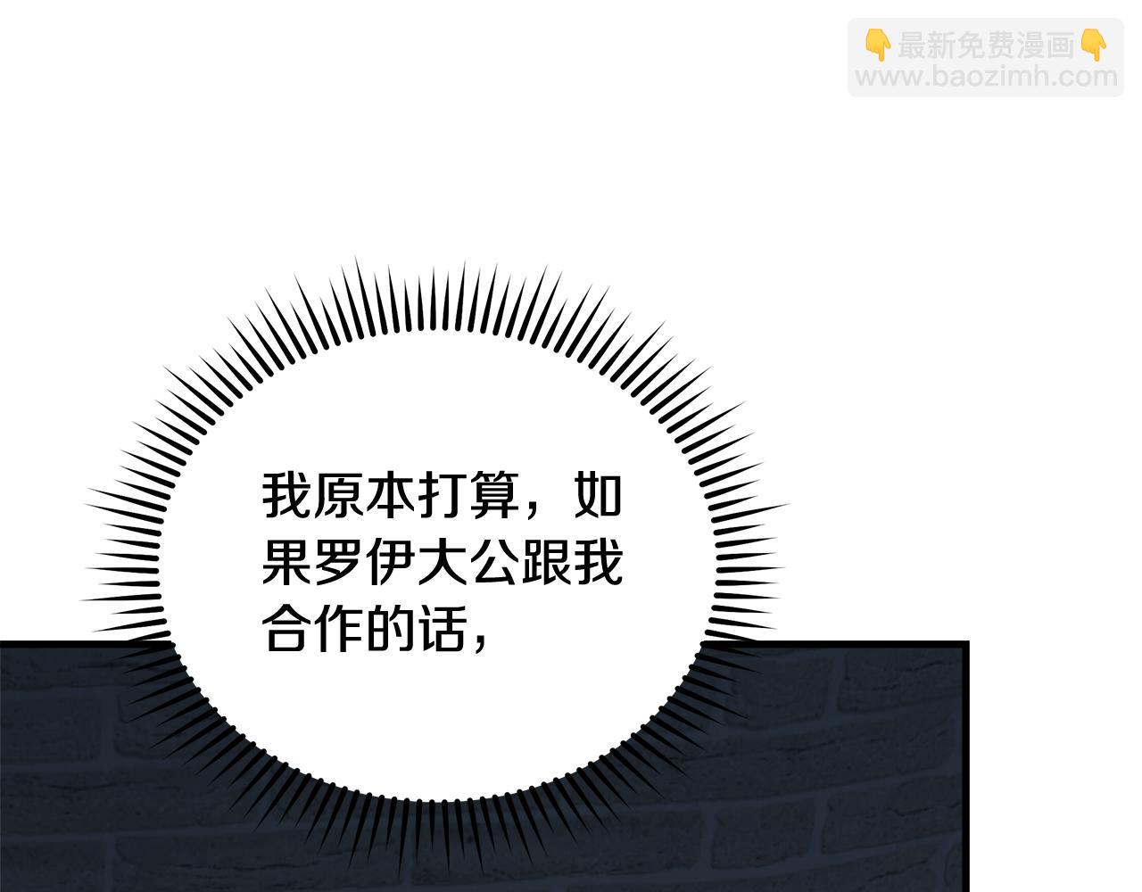 惡女的王座 - 第169話 請幫幫我(4/5) - 6