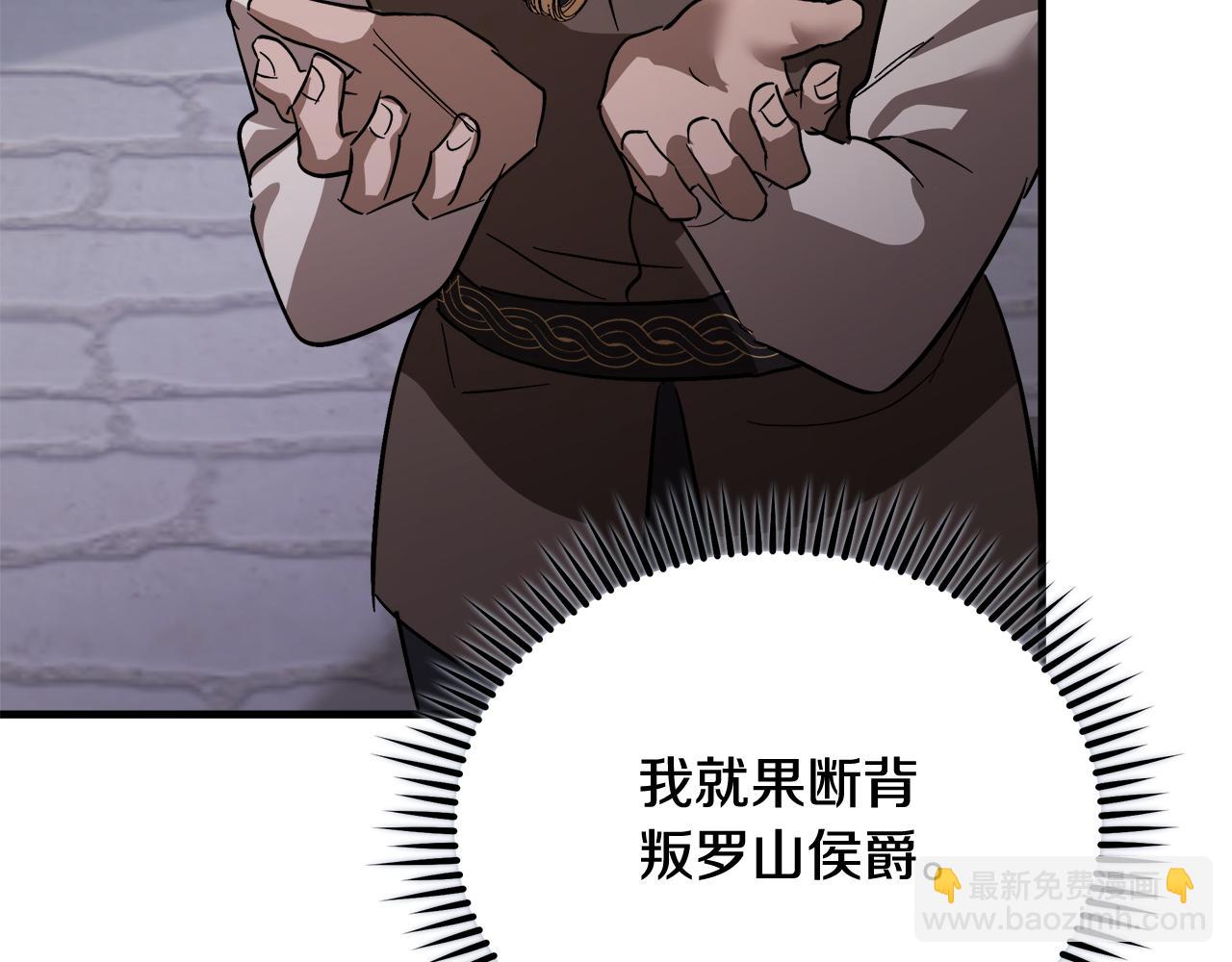 惡女的王座 - 第169話 請幫幫我(4/5) - 8