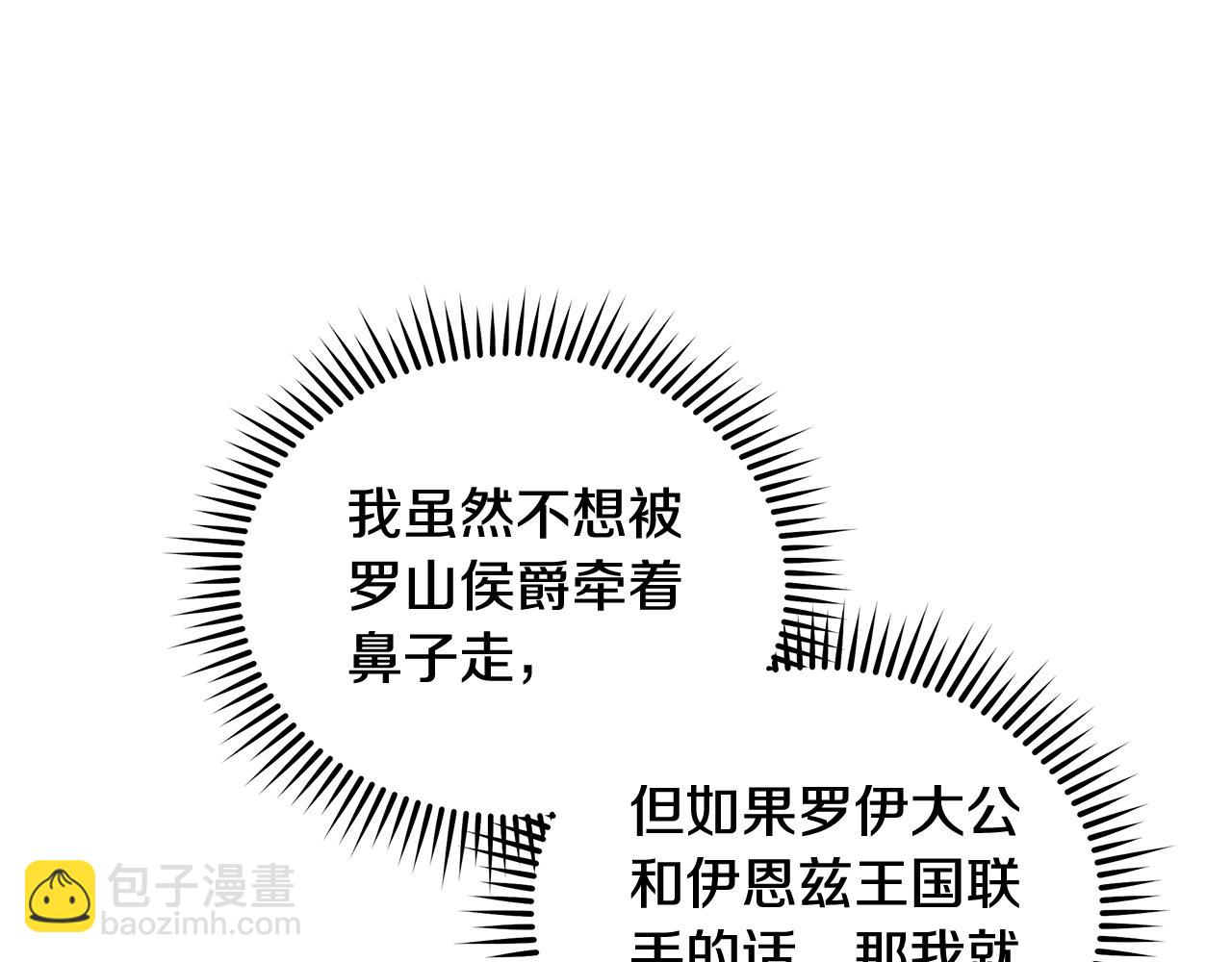 惡女的王座 - 第169話 請幫幫我(4/5) - 2