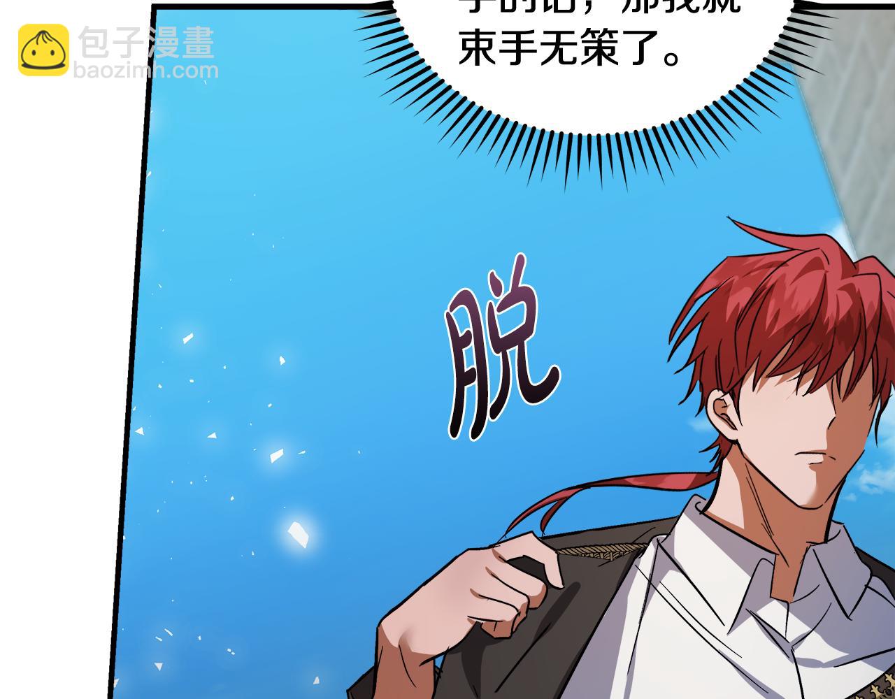 惡女的王座 - 第169話 請幫幫我(4/5) - 3