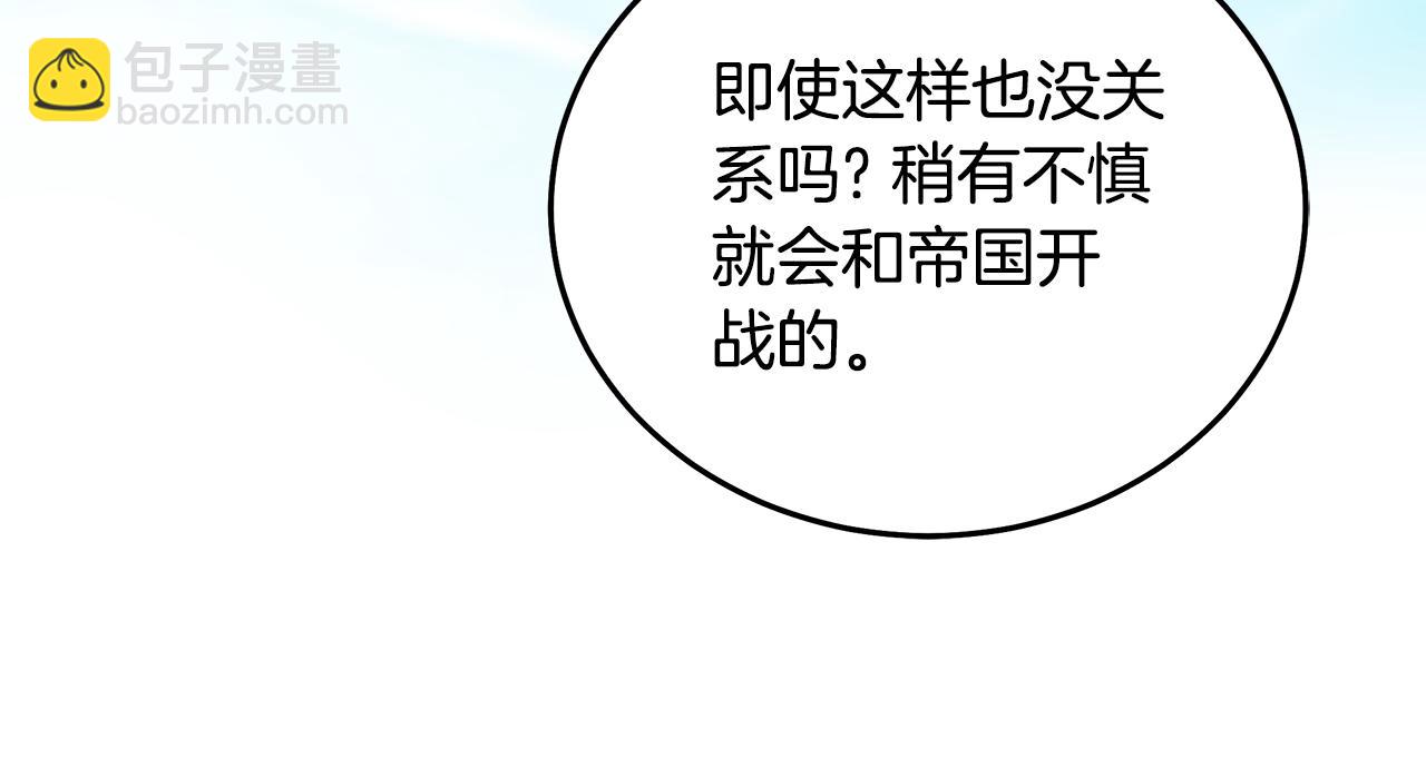 惡女的王座 - 第169話 請幫幫我(5/5) - 4