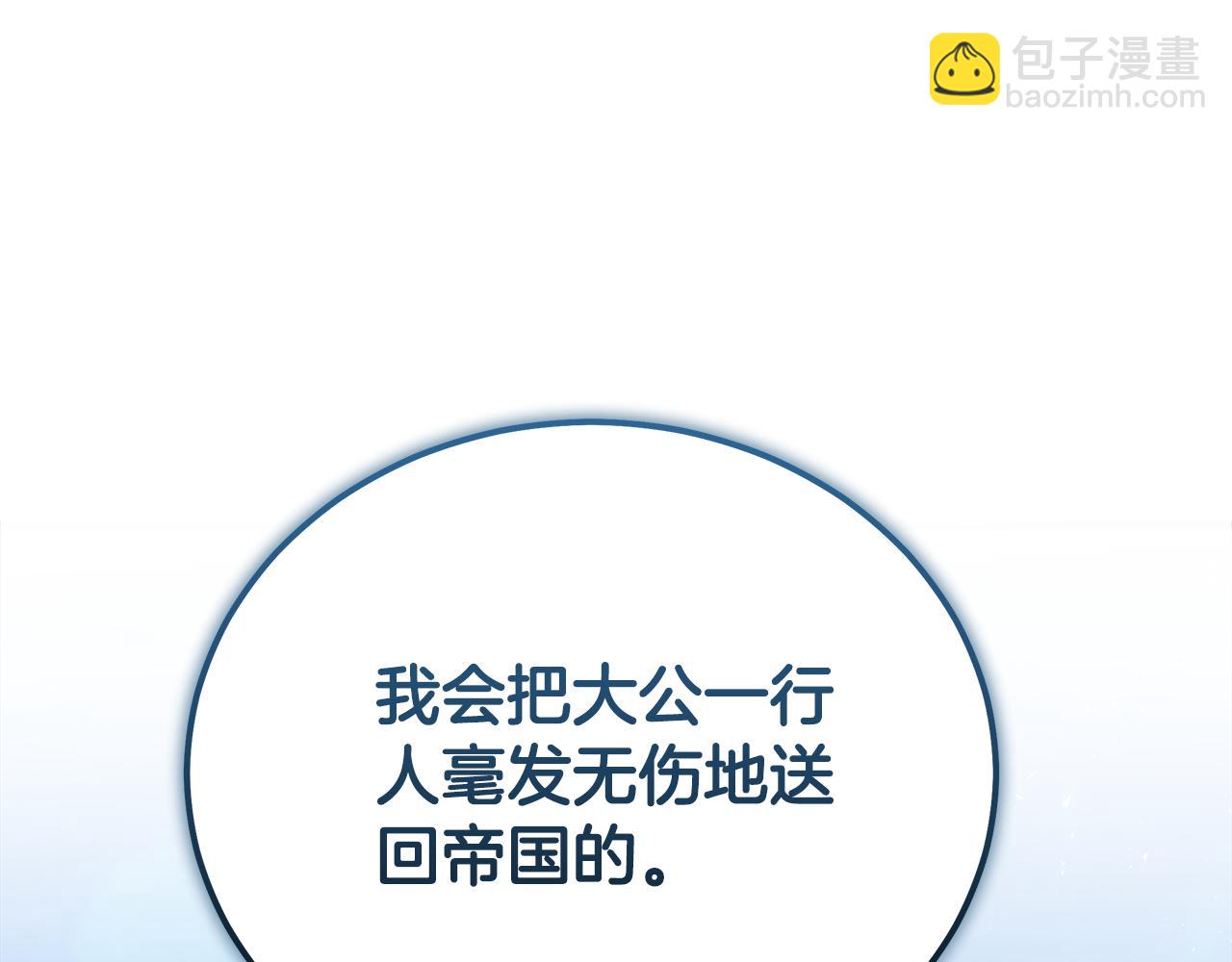 惡女的王座 - 第169話 請幫幫我(5/5) - 5