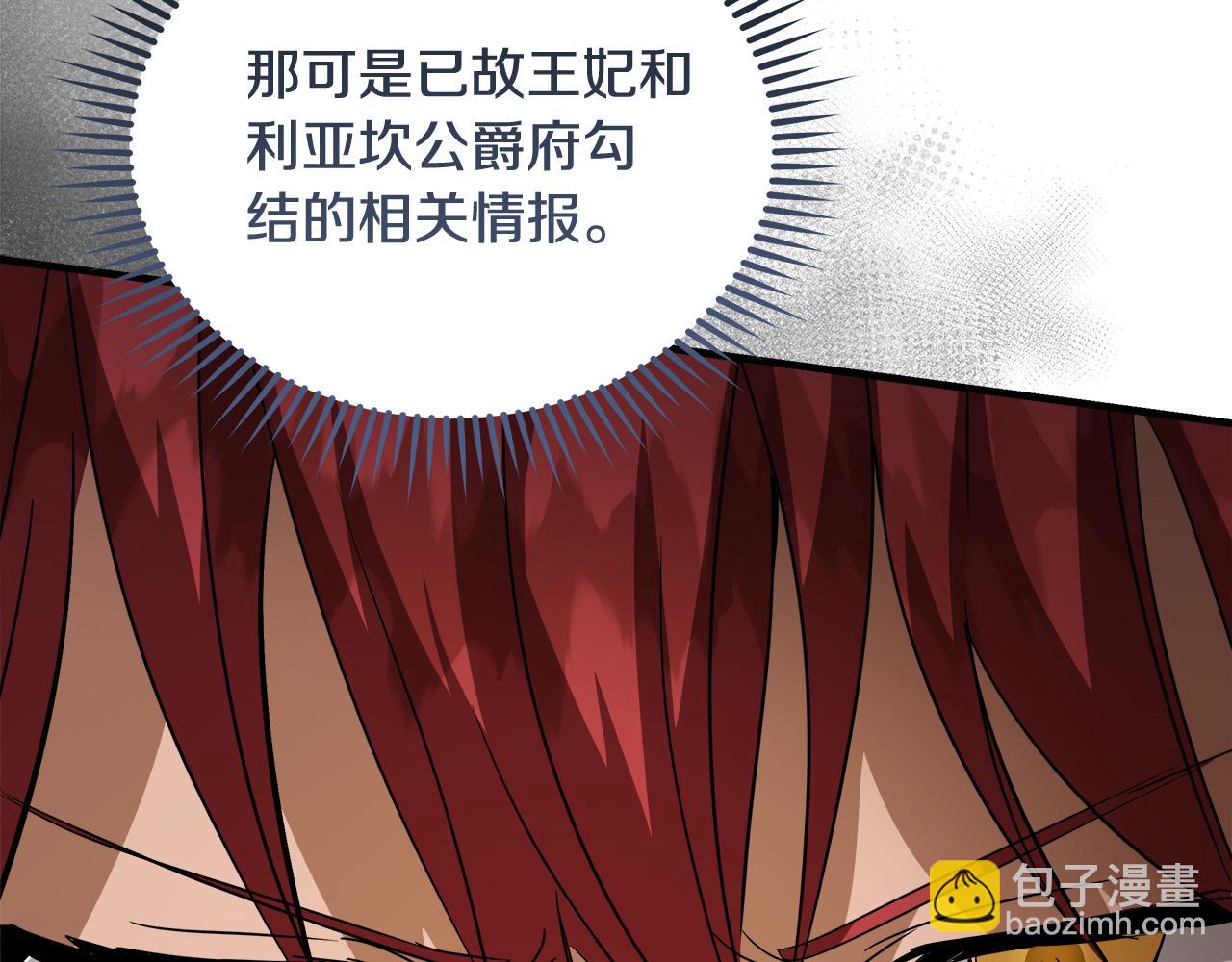 惡女的王座 - 第169話 請幫幫我(5/5) - 4