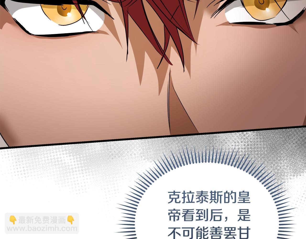 惡女的王座 - 第169話 請幫幫我(5/5) - 5