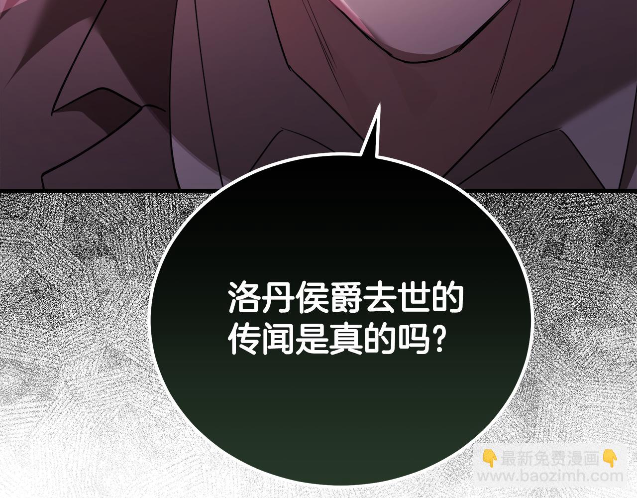 惡女的王座 - 第169話 請幫幫我(1/5) - 6