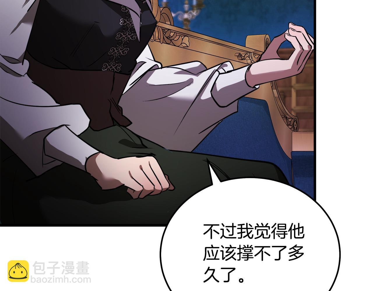 惡女的王座 - 第169話 請幫幫我(1/5) - 1