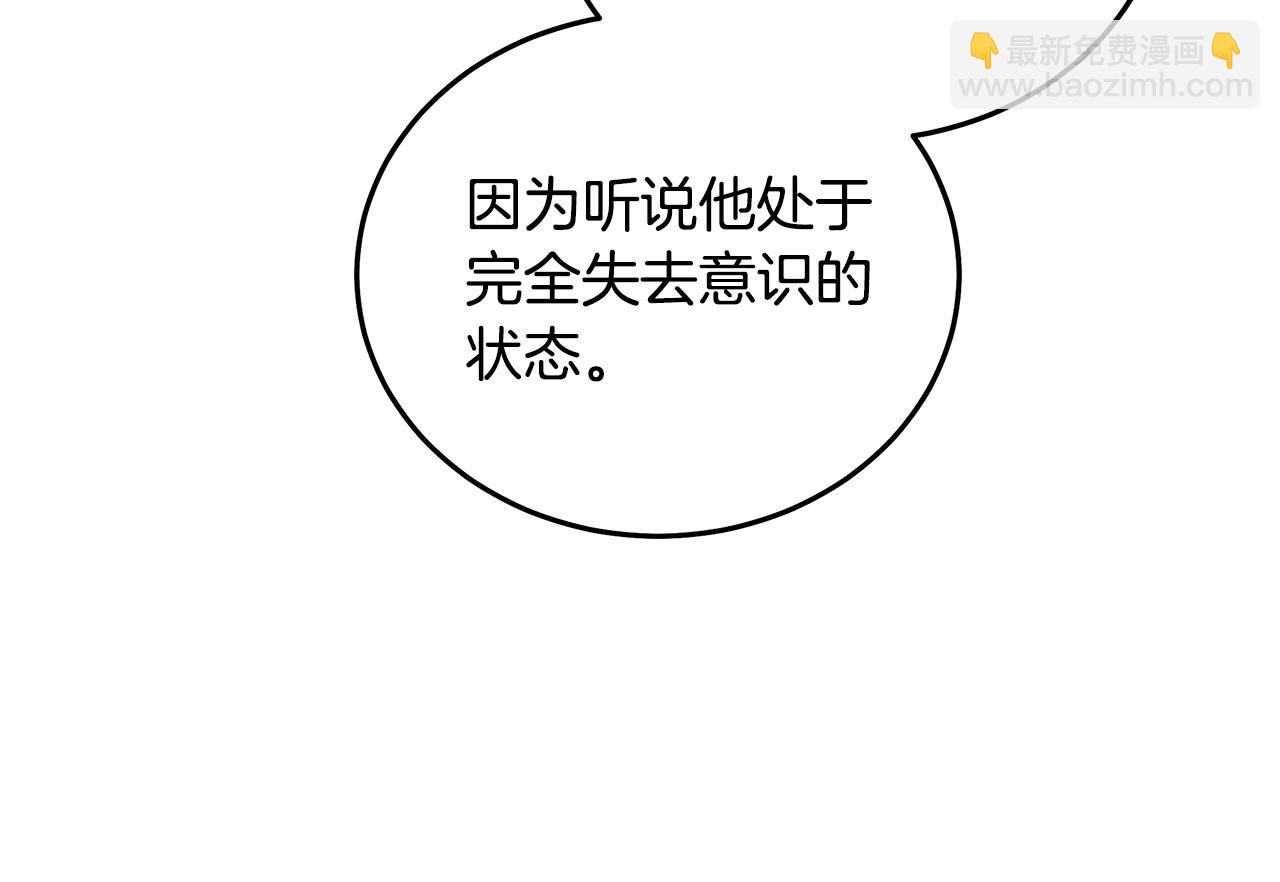 惡女的王座 - 第169話 請幫幫我(1/5) - 2