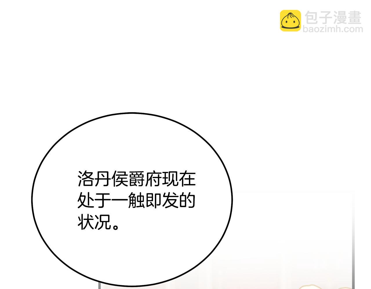 惡女的王座 - 第169話 請幫幫我(1/5) - 3