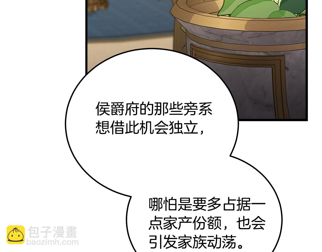 惡女的王座 - 第169話 請幫幫我(1/5) - 5
