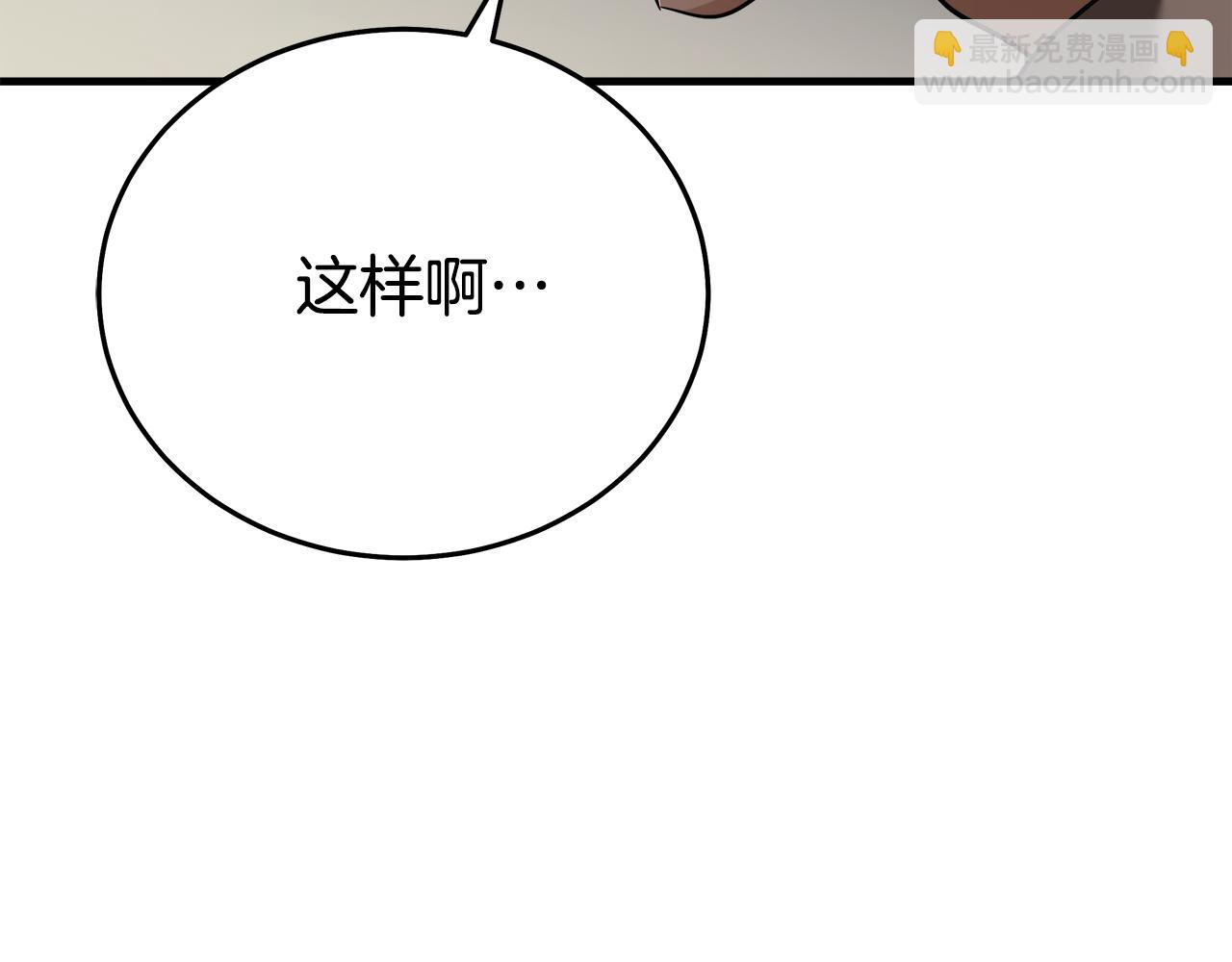 惡女的王座 - 第169話 請幫幫我(1/5) - 8