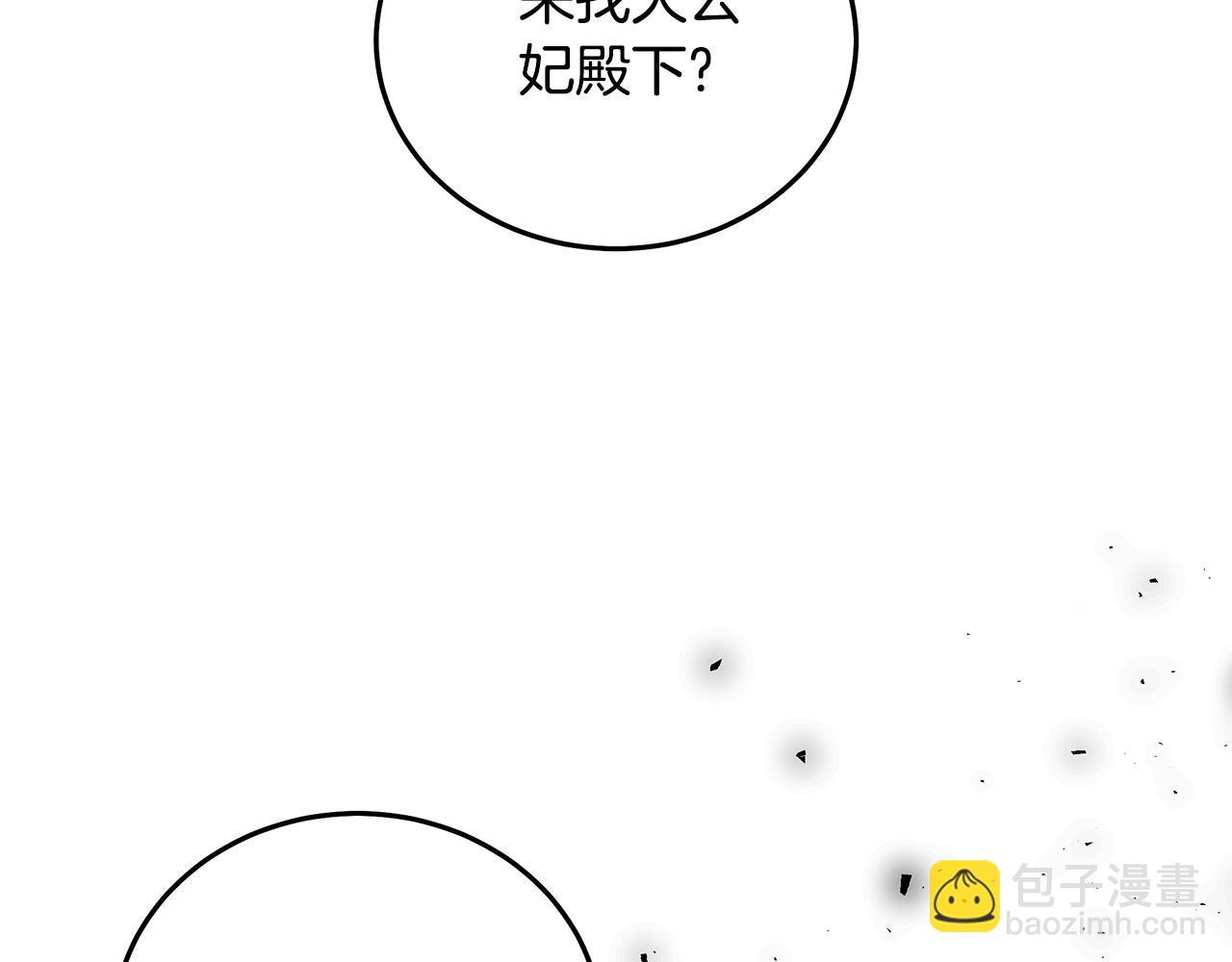 惡女的王座 - 第169話 請幫幫我(1/5) - 4