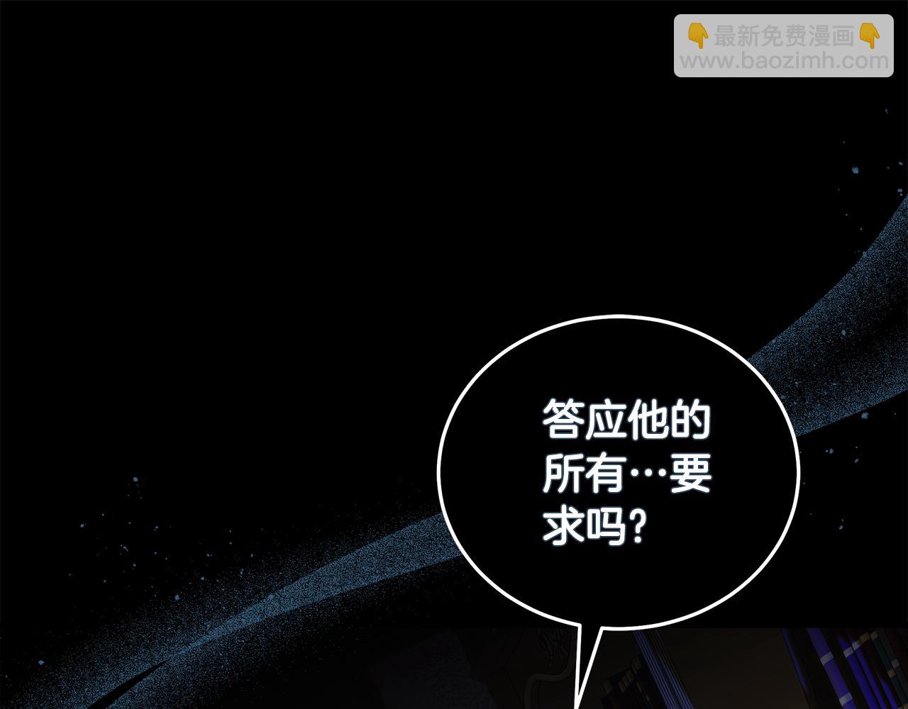 惡女的王座 - 第169話 請幫幫我(1/5) - 1