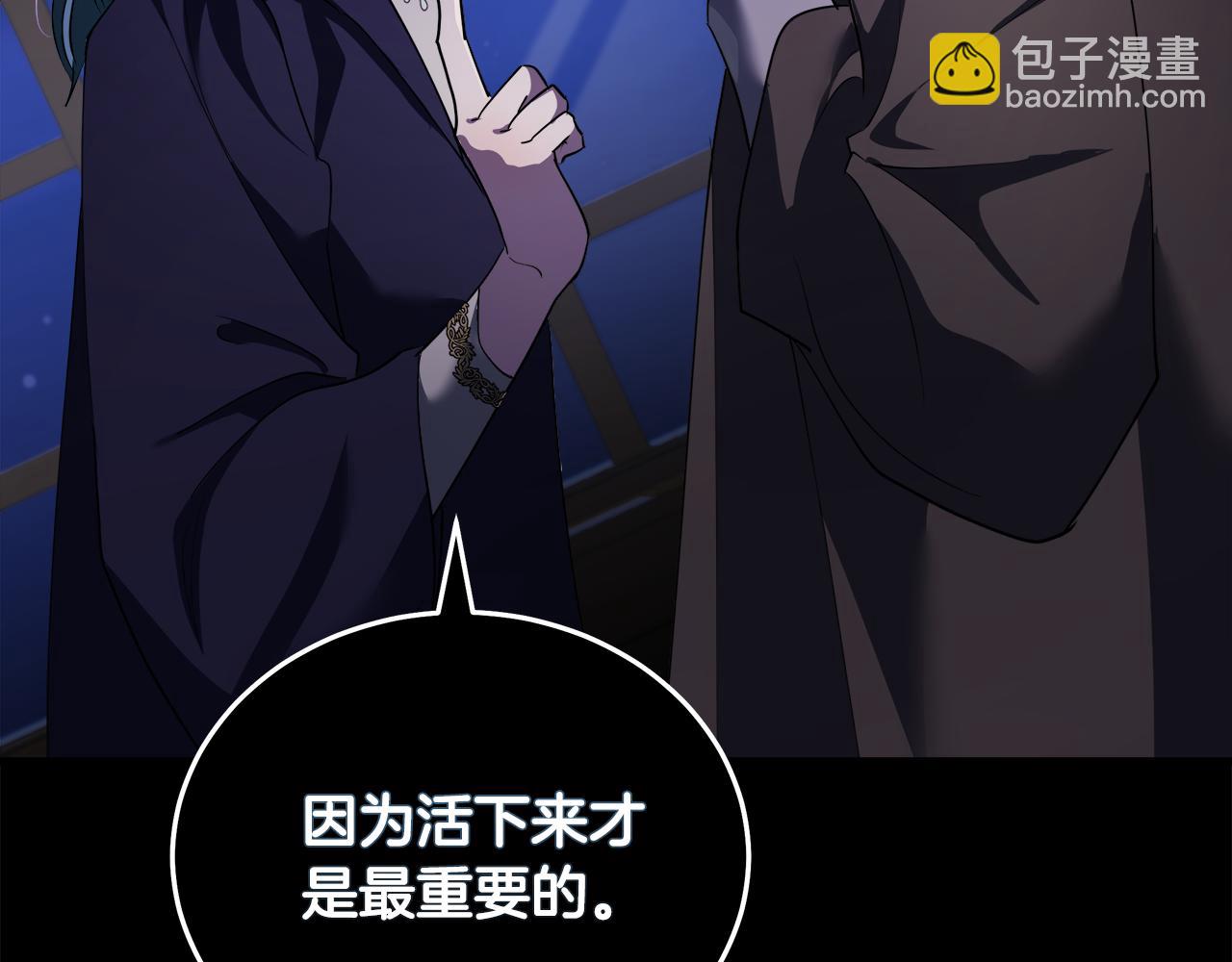 惡女的王座 - 第169話 請幫幫我(1/5) - 3