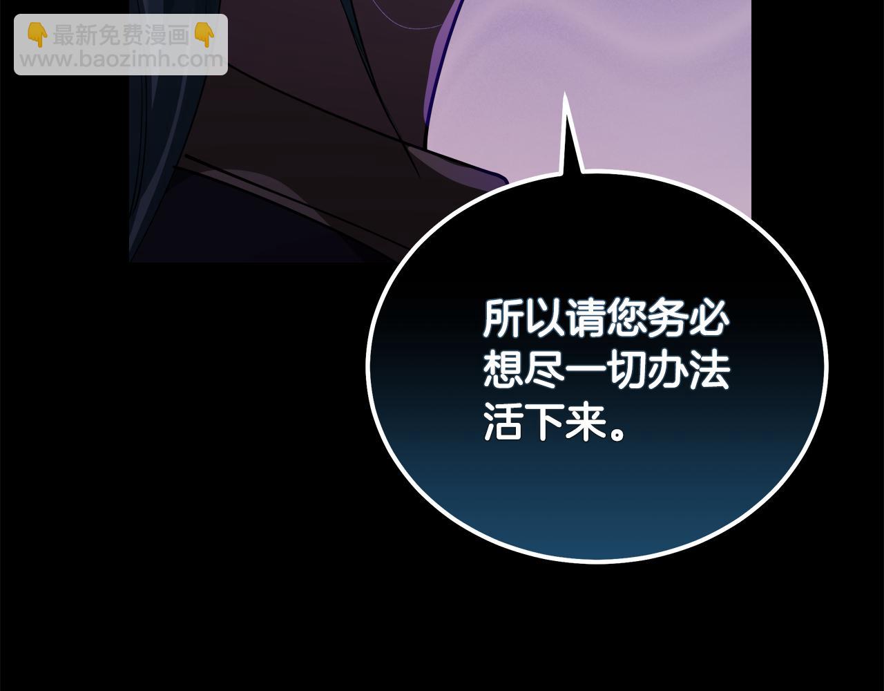 惡女的王座 - 第169話 請幫幫我(1/5) - 7