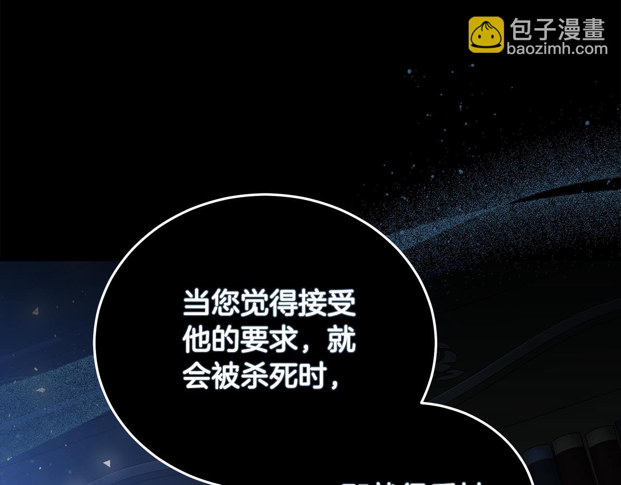 惡女的王座 - 第169話 請幫幫我(1/5) - 8