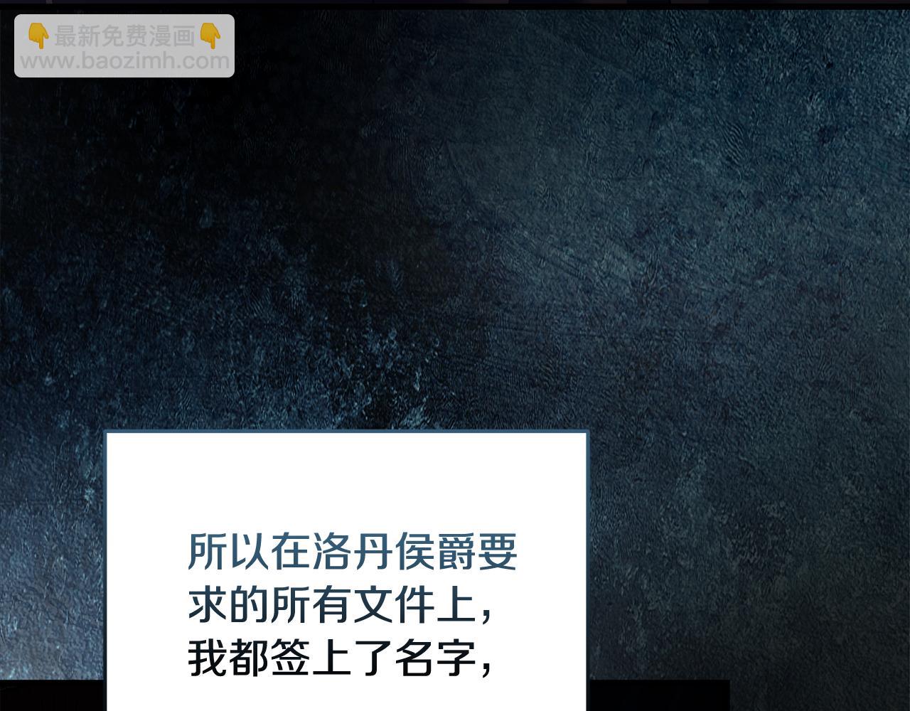 惡女的王座 - 第169話 請幫幫我(2/5) - 5