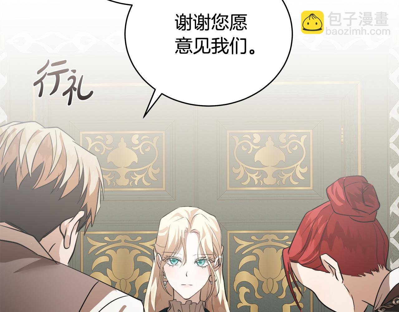 惡女的王座 - 第169話 請幫幫我(2/5) - 3