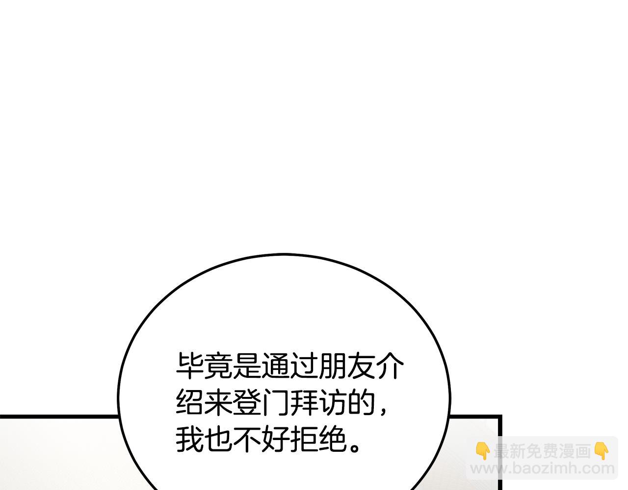 惡女的王座 - 第169話 請幫幫我(2/5) - 6