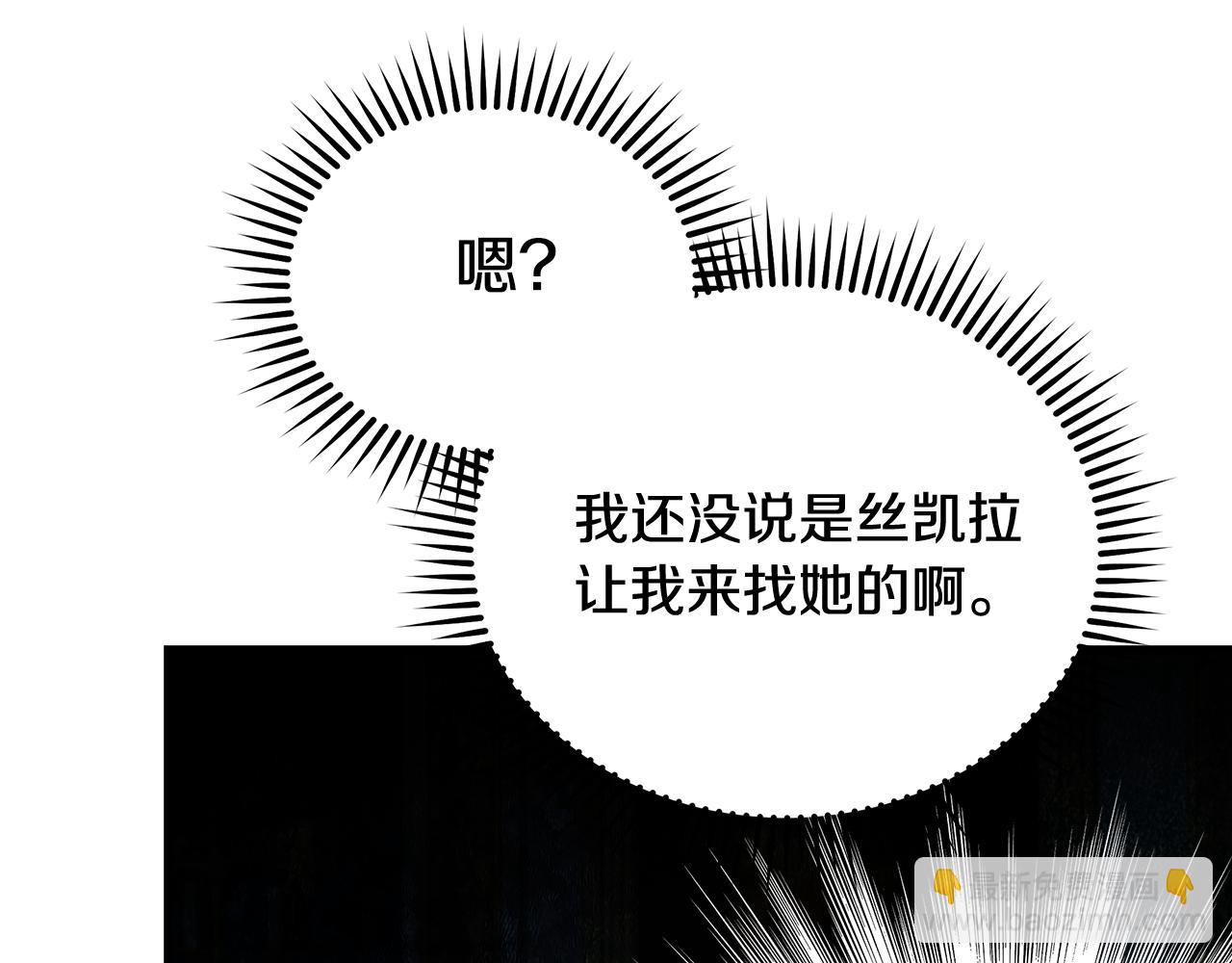 惡女的王座 - 第169話 請幫幫我(2/5) - 1