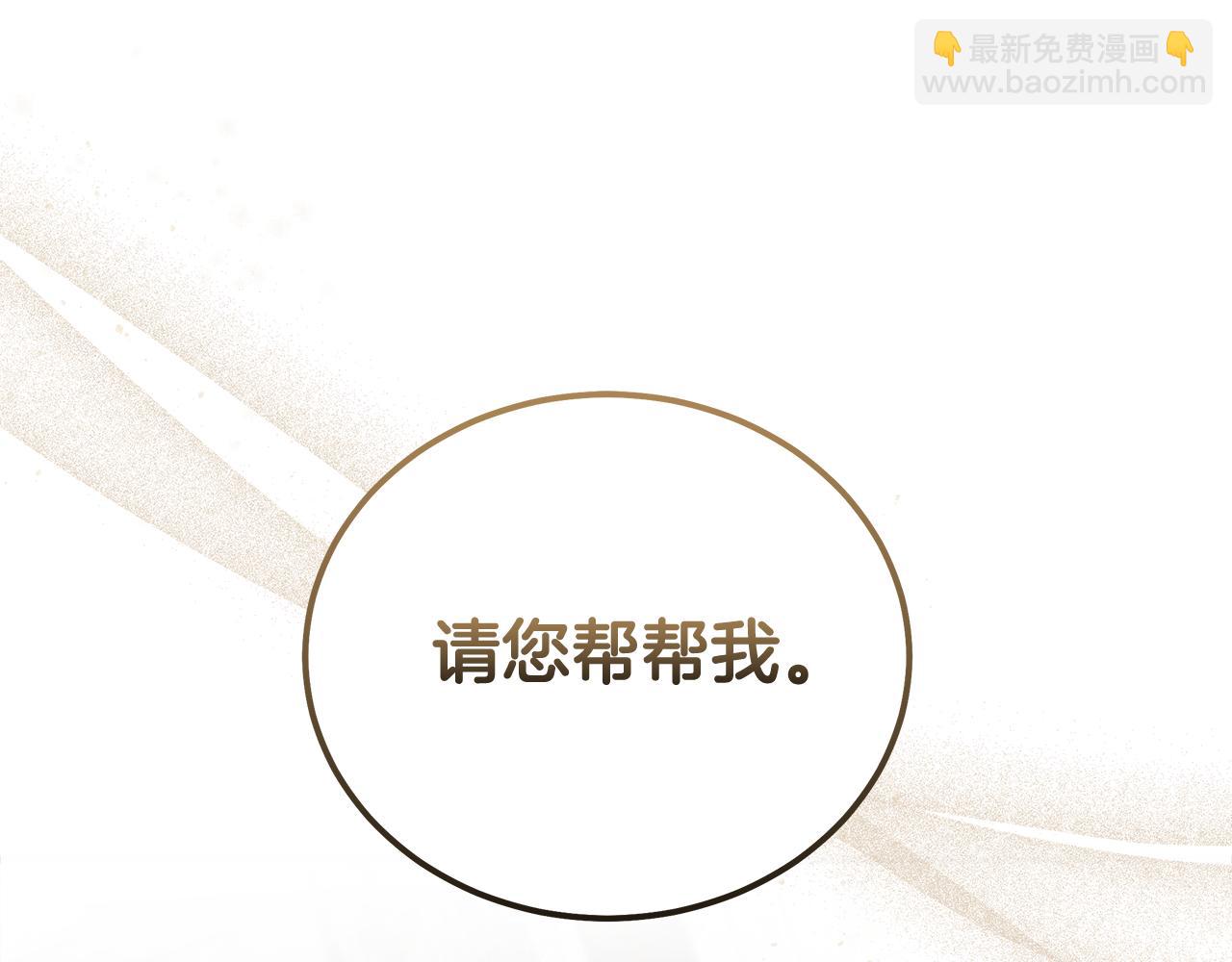 惡女的王座 - 第169話 請幫幫我(2/5) - 3