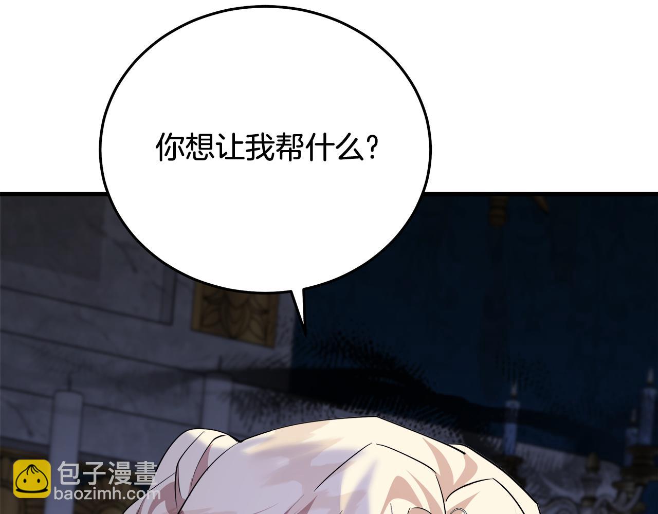 惡女的王座 - 第169話 請幫幫我(2/5) - 7