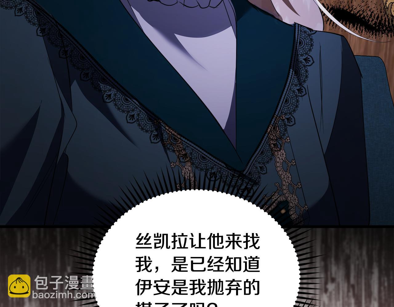 惡女的王座 - 第169話 請幫幫我(2/5) - 1