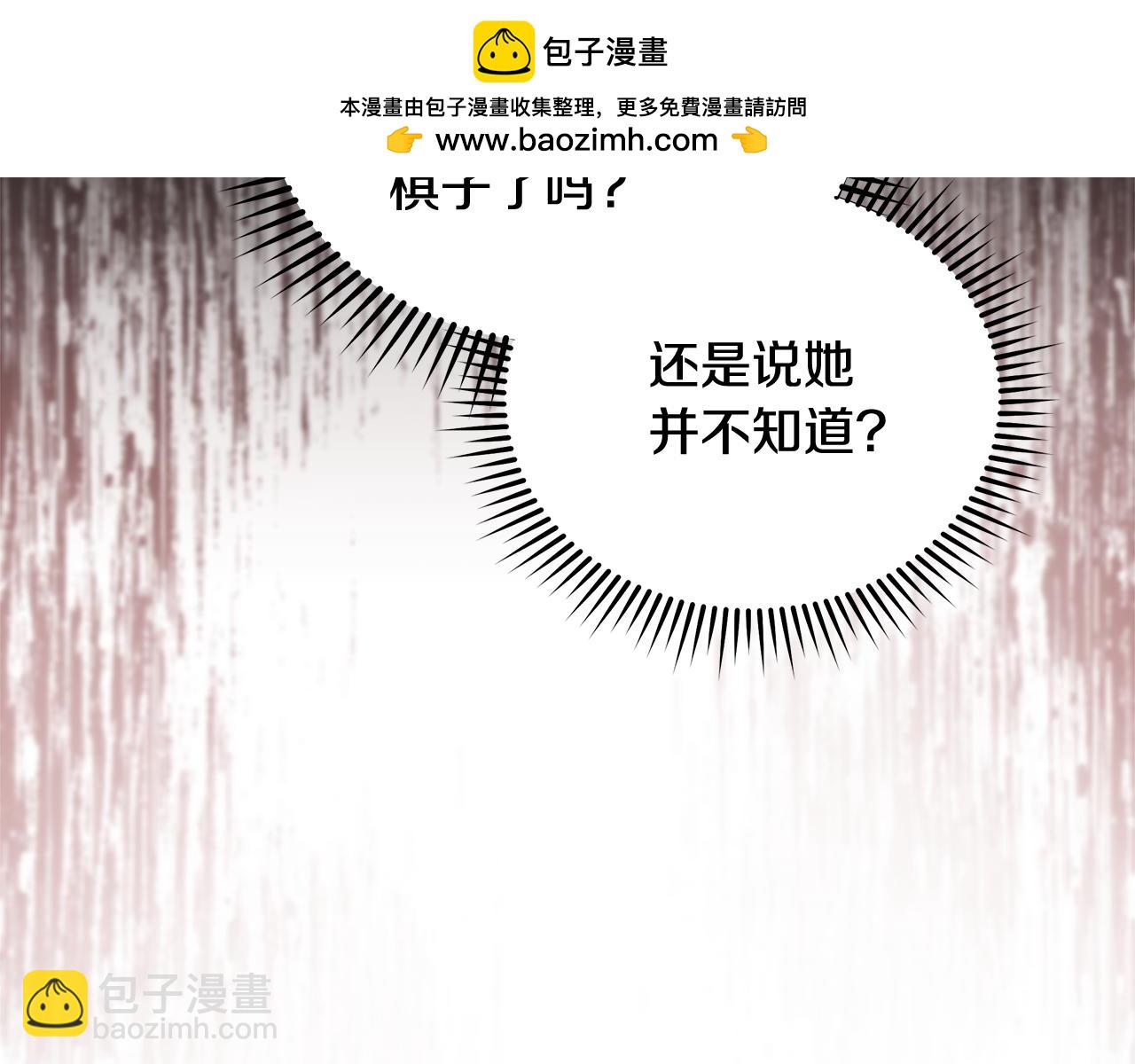 惡女的王座 - 第169話 請幫幫我(2/5) - 2