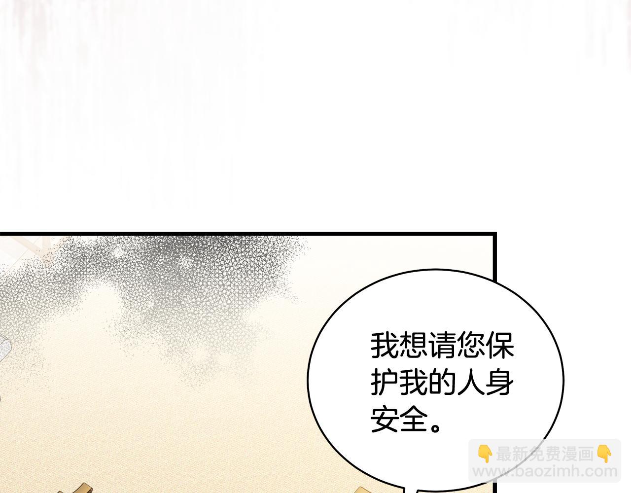 惡女的王座 - 第169話 請幫幫我(2/5) - 3