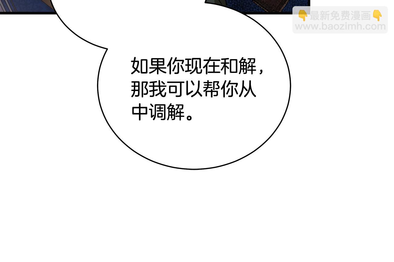 惡女的王座 - 第169話 請幫幫我(2/5) - 5