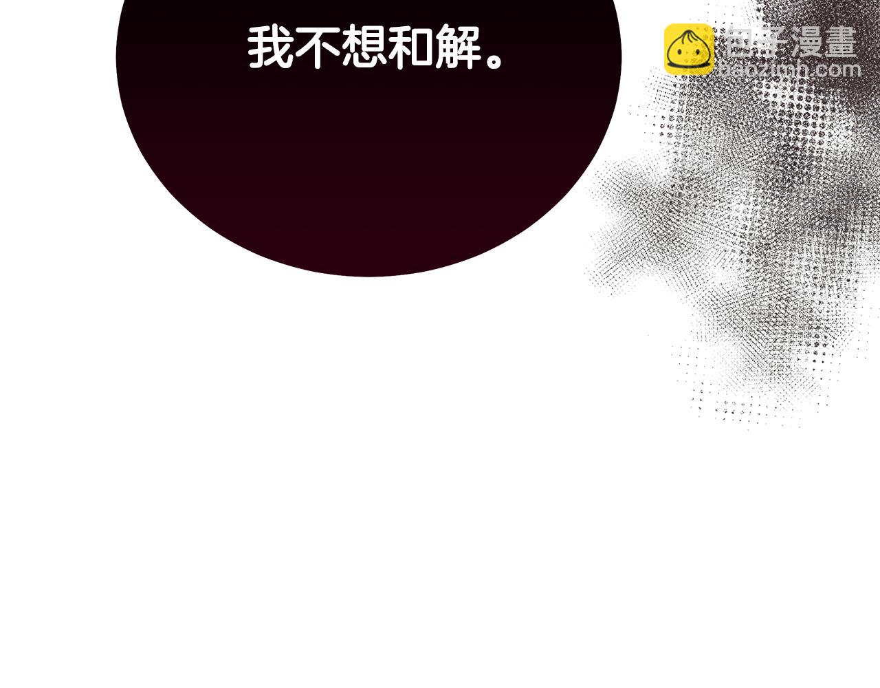 惡女的王座 - 第169話 請幫幫我(2/5) - 1