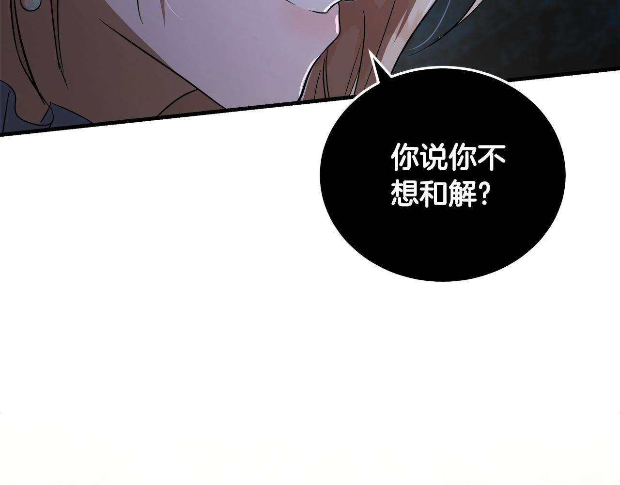 惡女的王座 - 第169話 請幫幫我(2/5) - 3