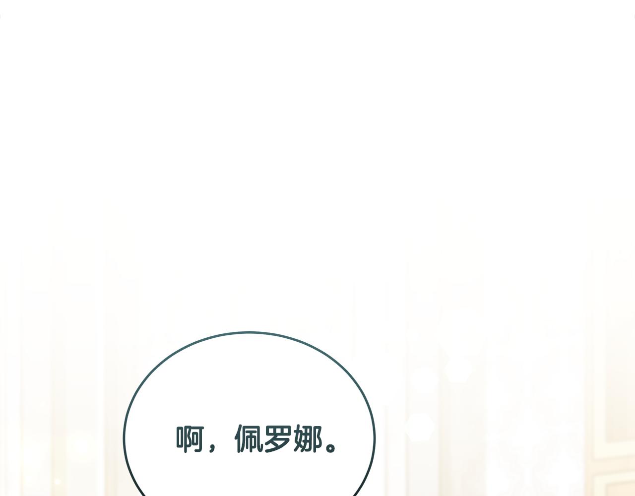 惡女的王座 - 第171話 反將一軍(1/5) - 1