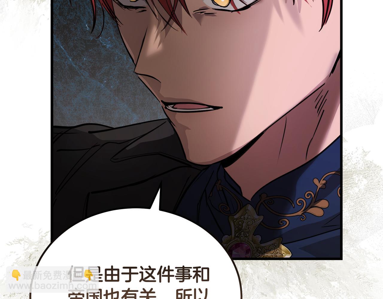 惡女的王座 - 第171話 反將一軍(3/5) - 1