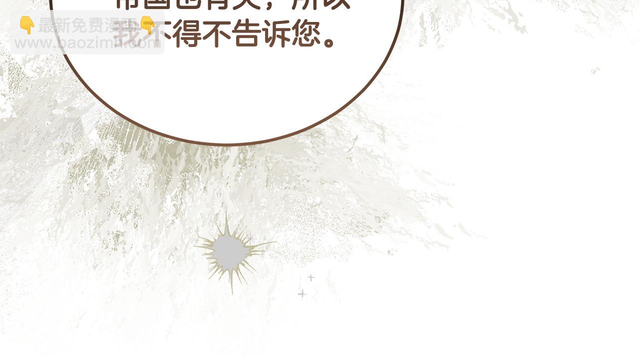 惡女的王座 - 第171話 反將一軍(3/5) - 2