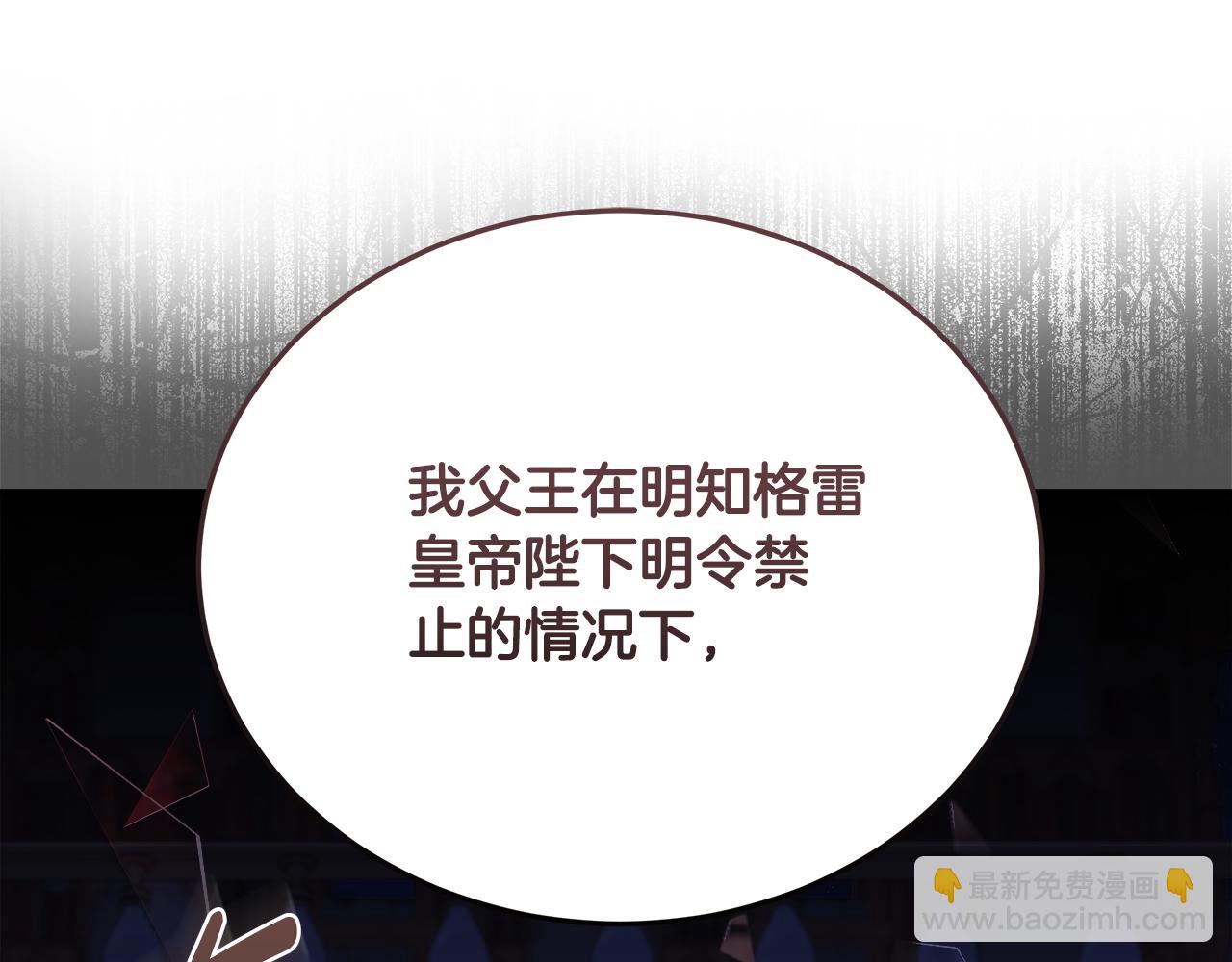 惡女的王座 - 第171話 反將一軍(3/5) - 3